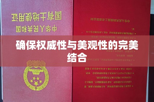 美浓确保权威性与美观性的完美结合