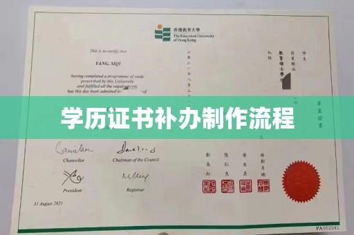 美浓学历证书补办制作流程
