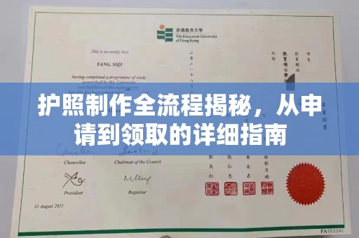 美浓护照制作全流程揭秘，从申请到领取的详细指南