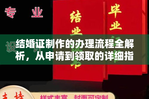 美浓结婚证制作的办理流程全解析，从申请到领取的详细指南