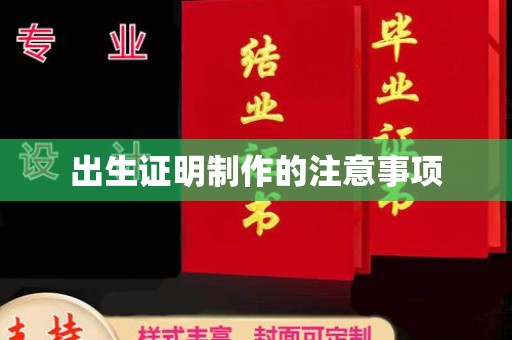 美浓出生证明制作的注意事项