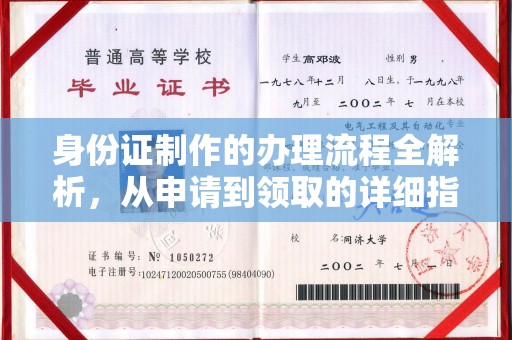 美浓身份证制作的办理流程全解析，从申请到领取的详细指南