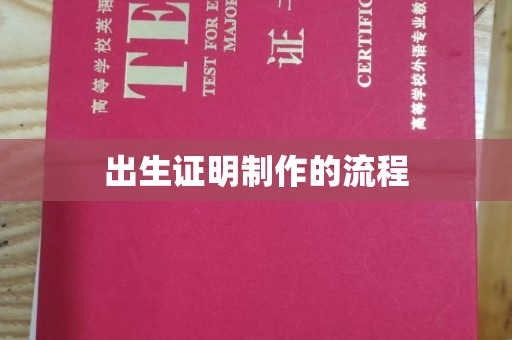 美浓出生证明制作的流程