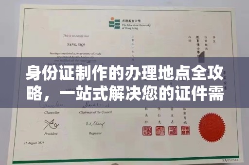 美浓身份证制作的办理地点全攻略，一站式解决您的证件需求