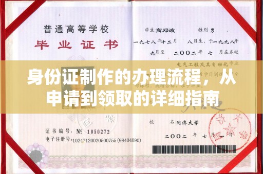 美浓身份证制作的办理流程，从申请到领取的详细指南
