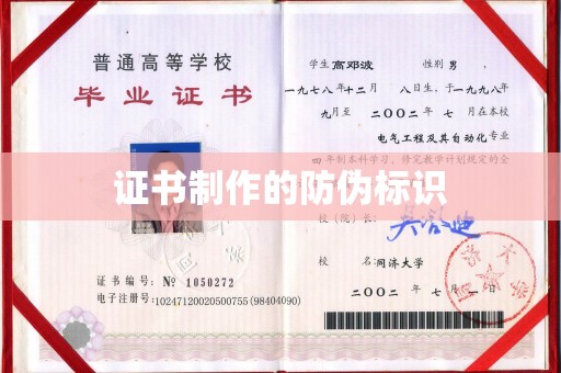 美浓证书制作的防伪标识