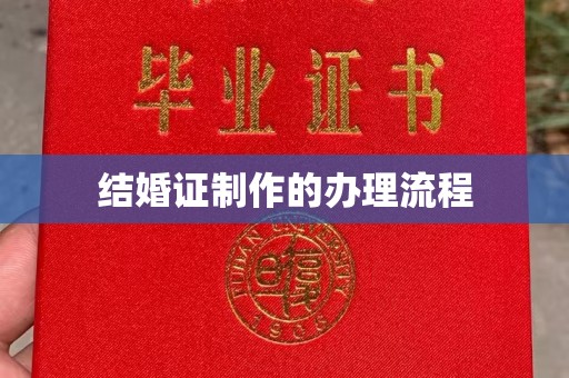 美浓结婚证制作的办理流程