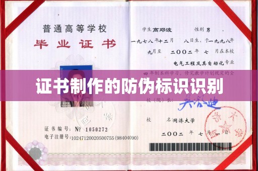美浓证书制作的防伪标识识别