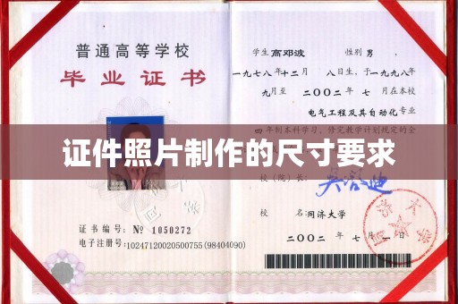 美浓证件照片制作的尺寸要求
