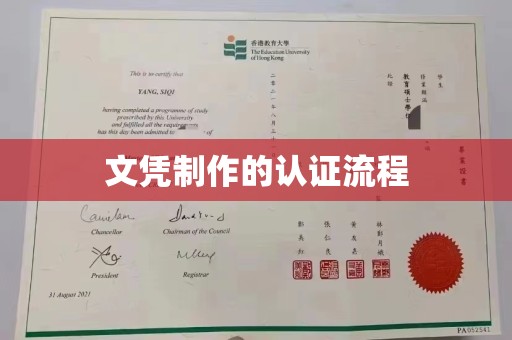 美浓文凭制作的认证流程