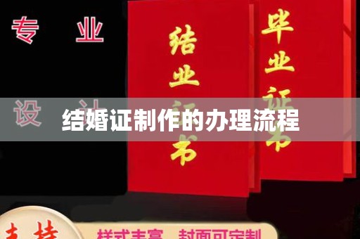 美浓结婚证制作的办理流程
