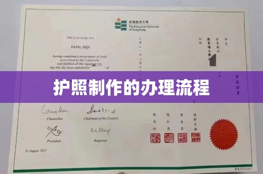 美浓护照制作的办理流程